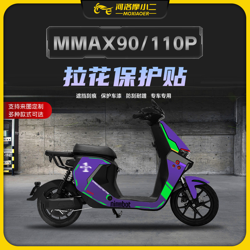 九号机械师MMAX90/100P版画防刮