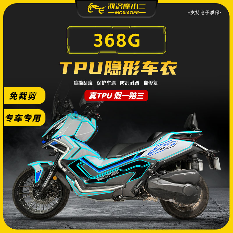 适用升仕368G隐形车衣