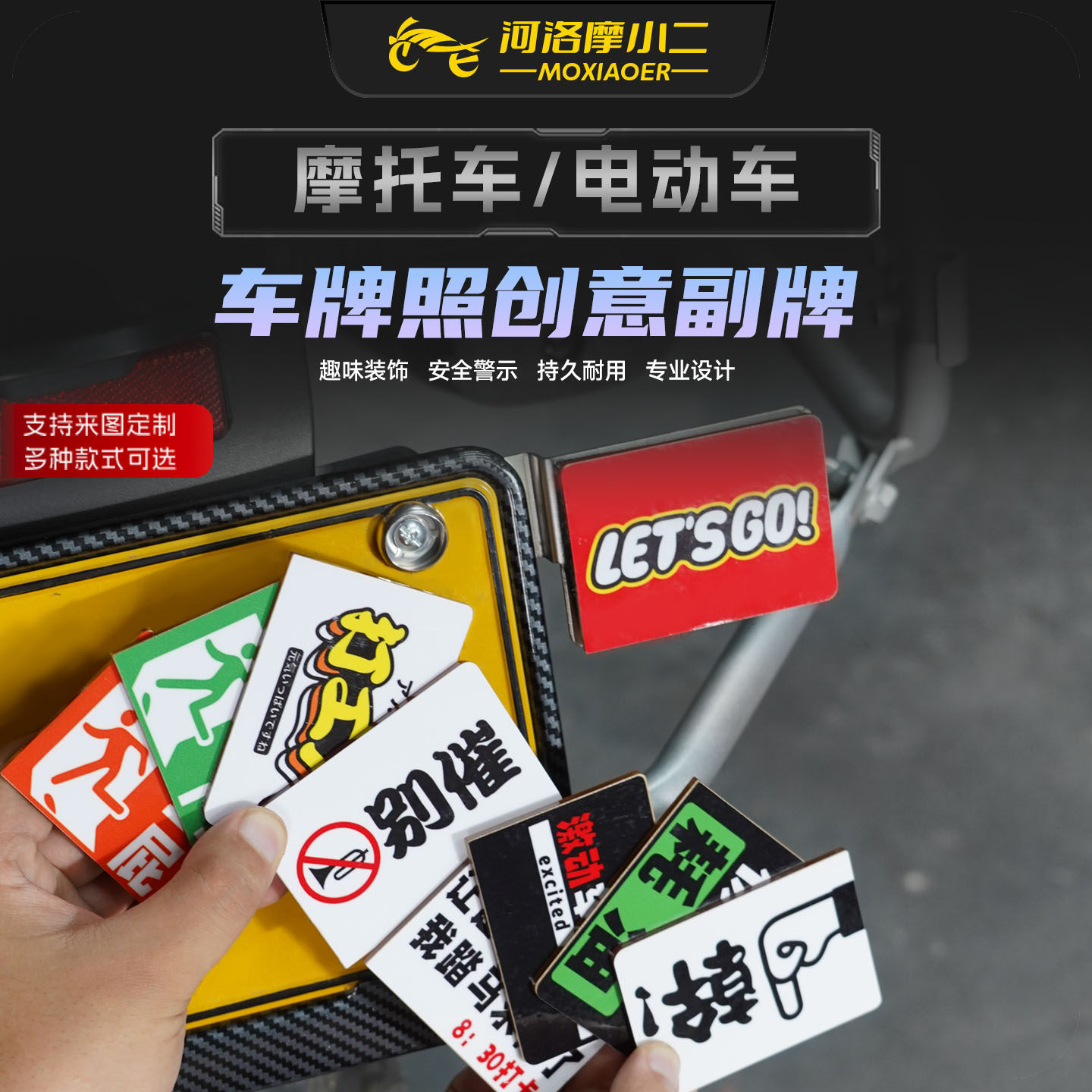 摩托车电动车后牌照框架副牌