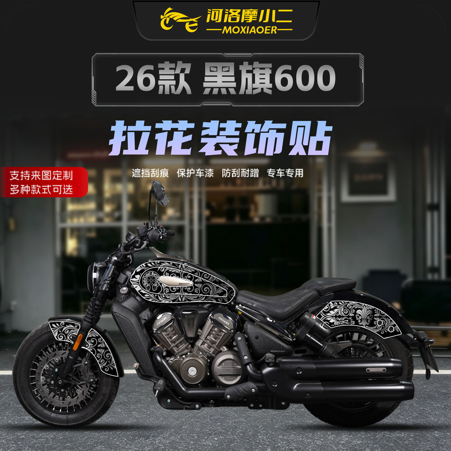 适用26奔达黑旗600复古拉花贴纸