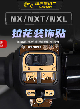 适用小牛NXT/NX/NXL车把手按键贴纸个性装饰贴改装贴膜防刮改装件