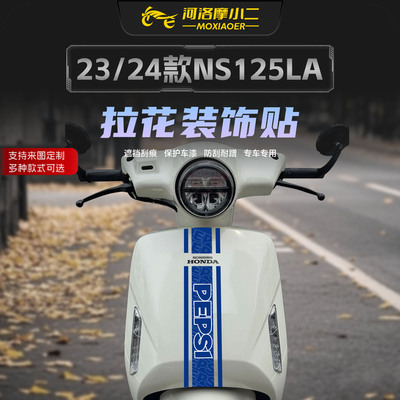 适用本田NS125LA版画车头拉花贴