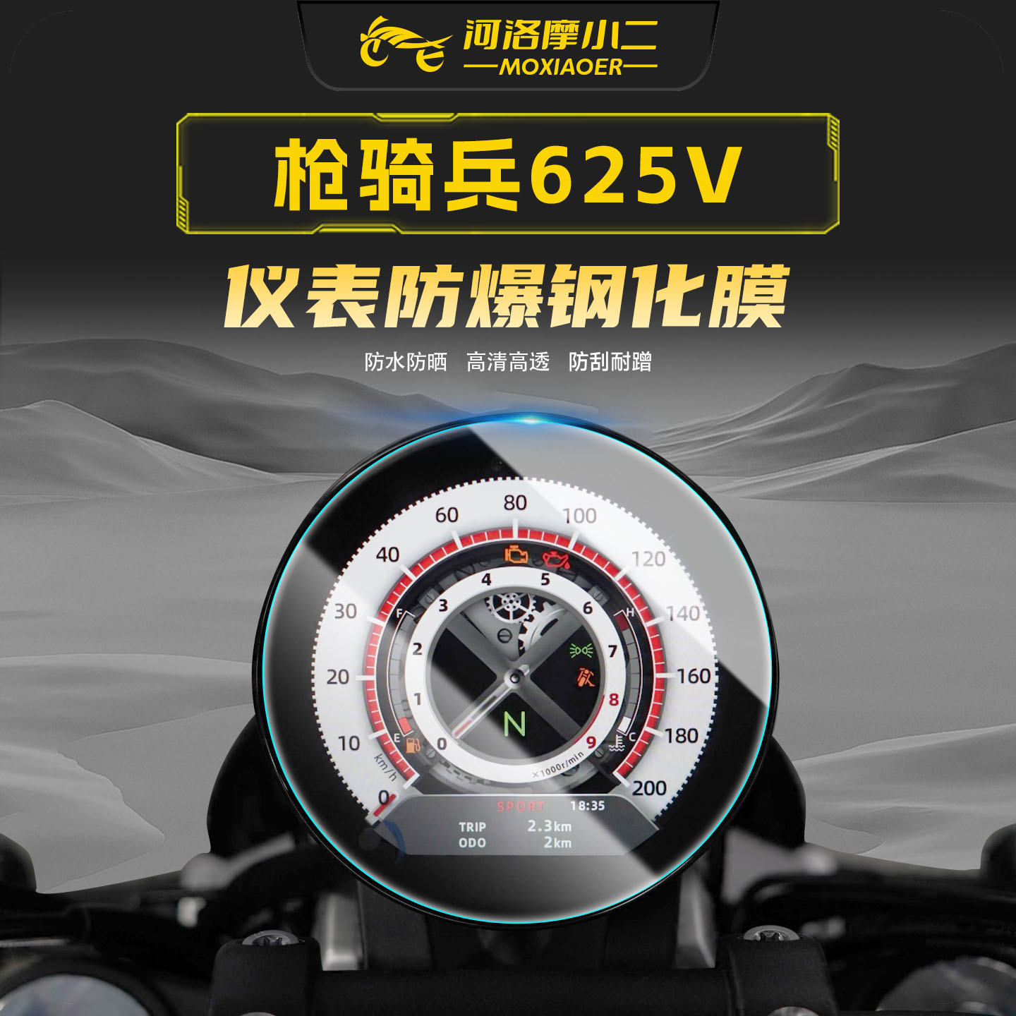 适用凯越枪骑兵625V钢化膜防刮防