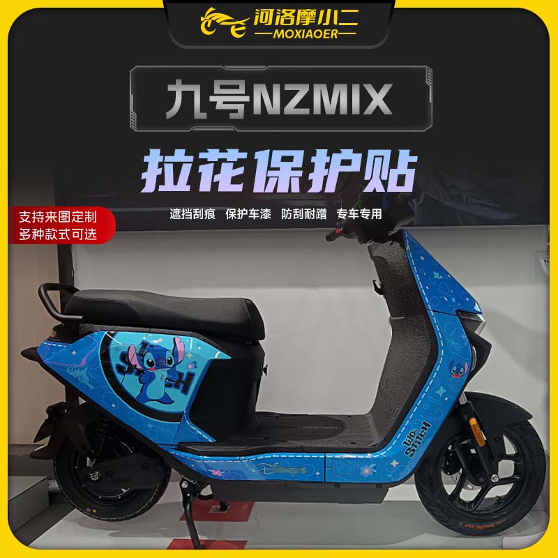 九号NZMIX版画保护贴纸防刮蹭