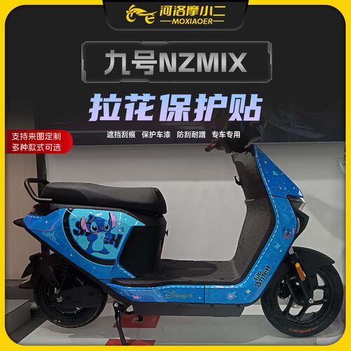 九号NZMIX版画保护贴纸防刮蹭