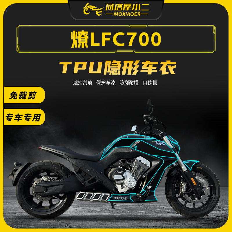 奔达燎LFC700隐形车衣防刮自修复