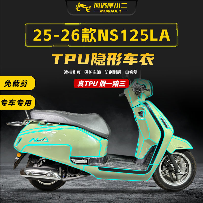 适用25-26款本田小拉NS125LA隐形车衣TPU透明保护贴膜防刮贴纸膜