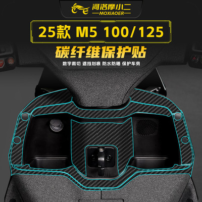适用九号M5100/125碳纤维贴纸