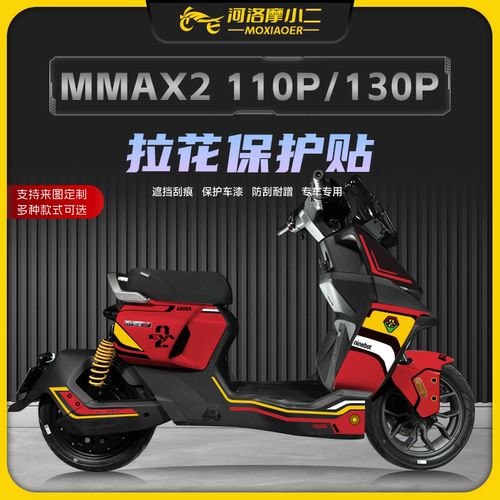 适用九号机械师二代版画拉花