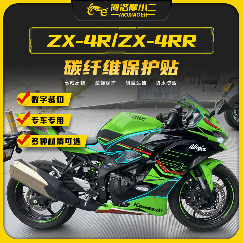 适用川崎ZX-4R4RR碳纤维贴纸