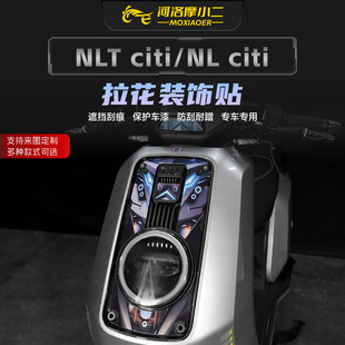 小牛NL/NLT专用车头拉花装饰贴纸卡通漫画高达版画贴膜改装配件