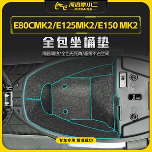 mk2坐桶垫座桶内衬防震改装 E150 配件 E125 摩小二适用九号E80c