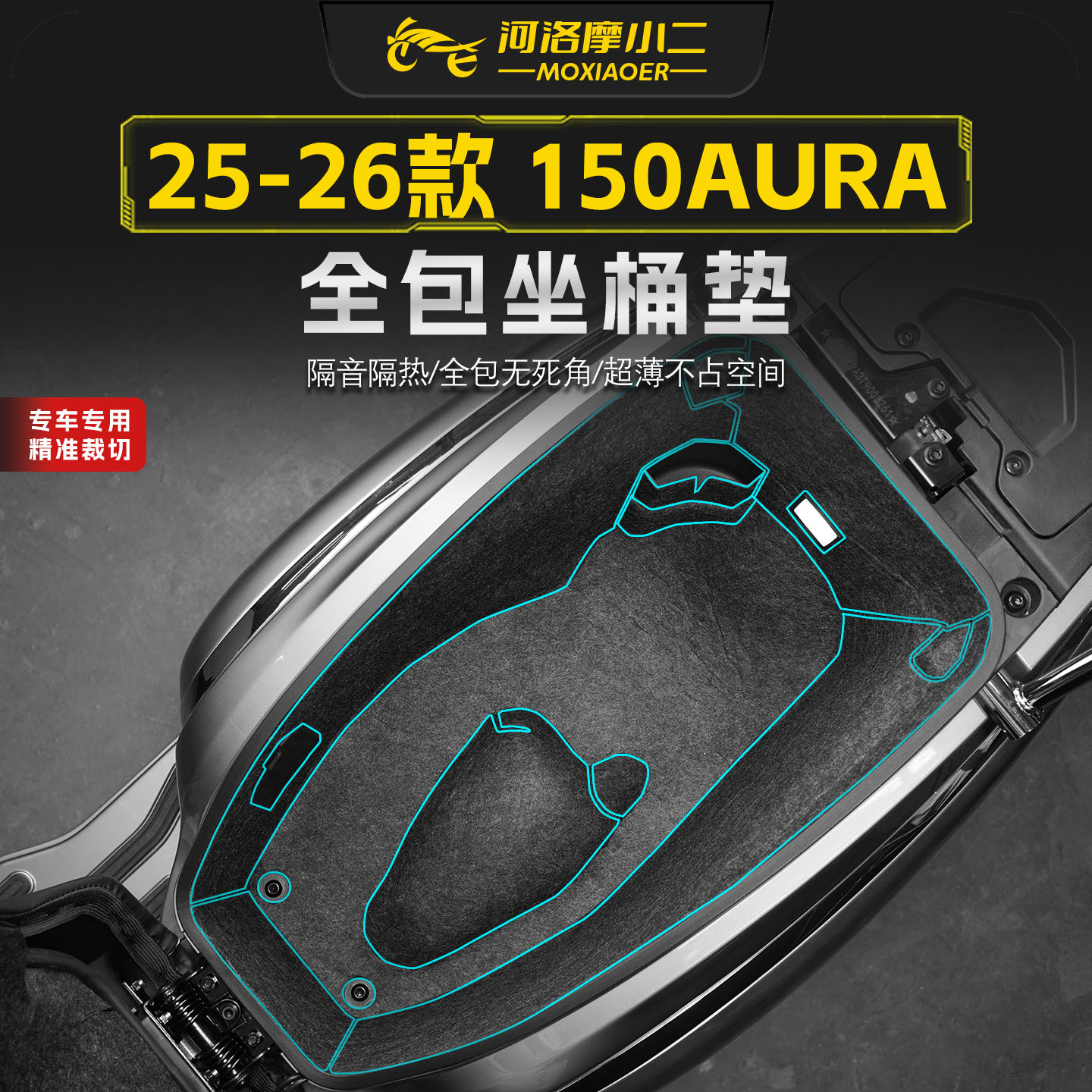 适用25-26款春风150AURA座桶垫贴图片