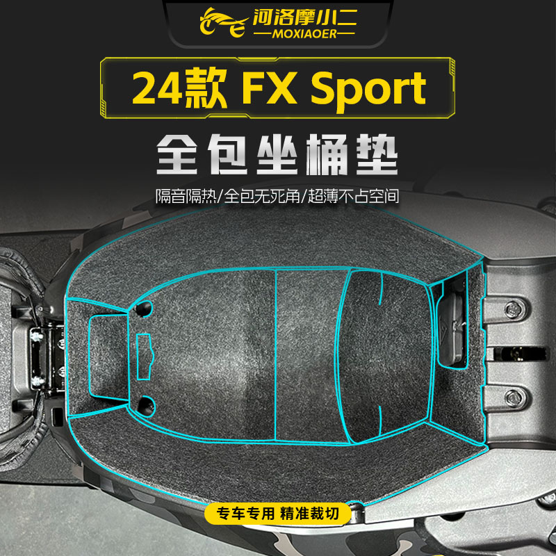 小牛FX/FXT贴膜贴纸全包防震