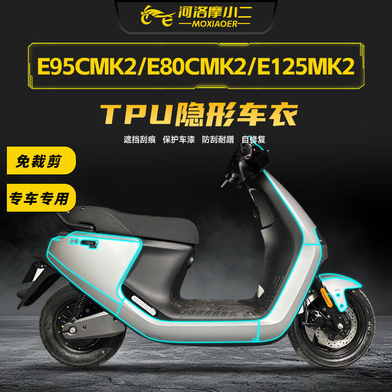 适用九号E95cmk2/E80cmk2/E125mk2隐形车衣贴膜车身防刮保护贴纸