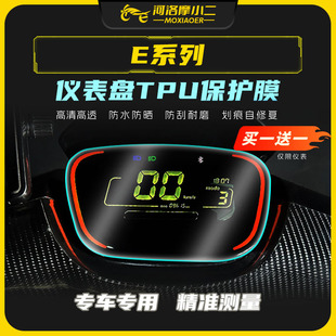 E80C仪表膜灯膜改装 摩小二适用九号E100 E200P E125 配件 E110L