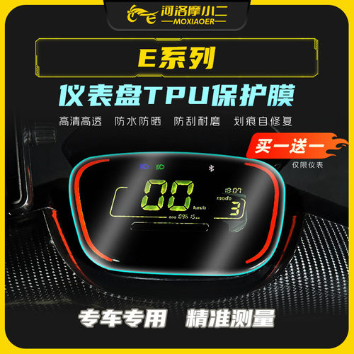 适用九号E系列贴膜防刮贴纸