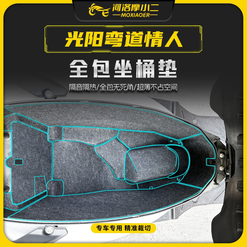 光阳弯道情人贴膜贴纸防震隔热