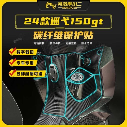 24款巡弋150gt碳纤维保护贴防磨