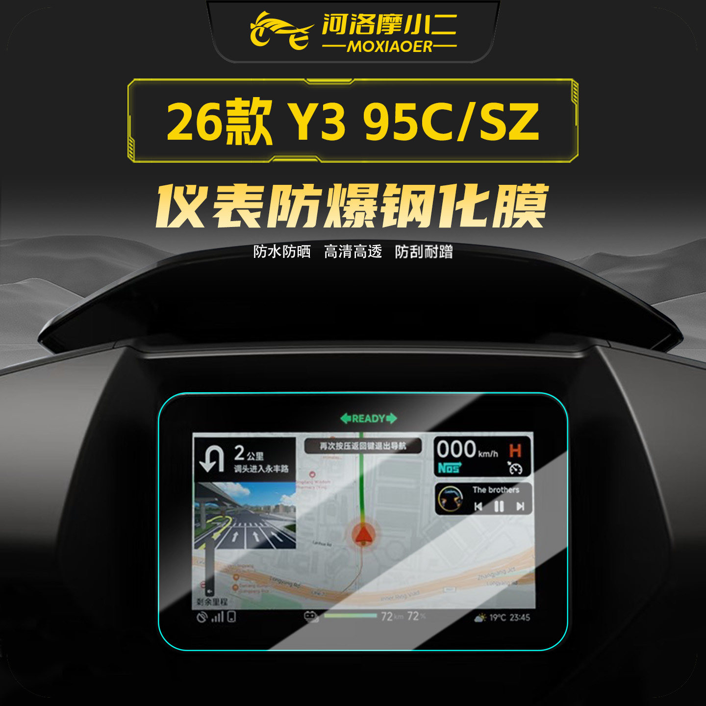适用首驱Y395C/SZ仪表屏幕钢化膜图片