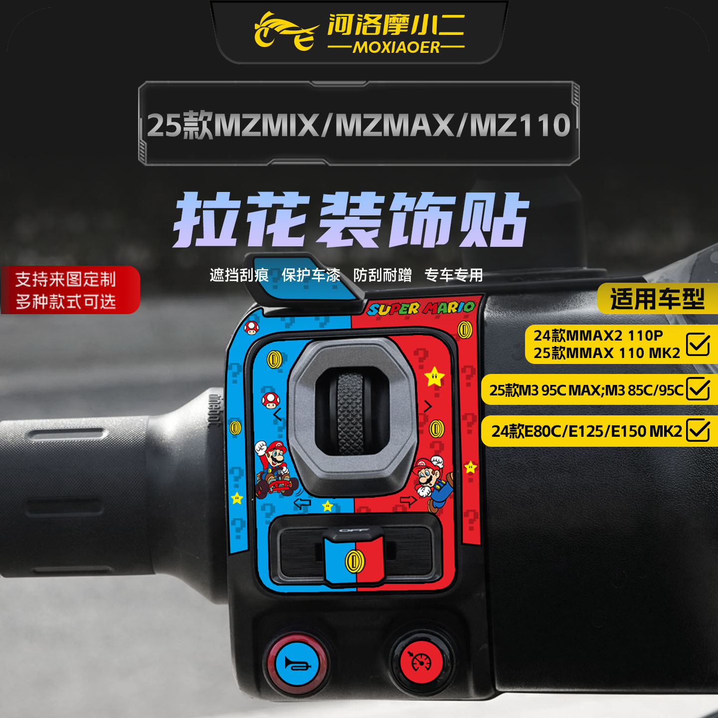 适用九号MZMIX/MAX/110按键贴纸