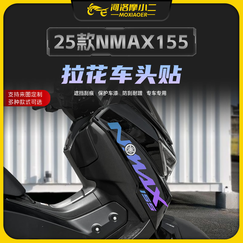 适用25款雅马哈NMAX155车头贴纸