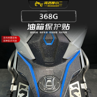 适用24-26款升仕368G油箱装饰贴纸车身龙骨防刮蹭保护贴膜改装件