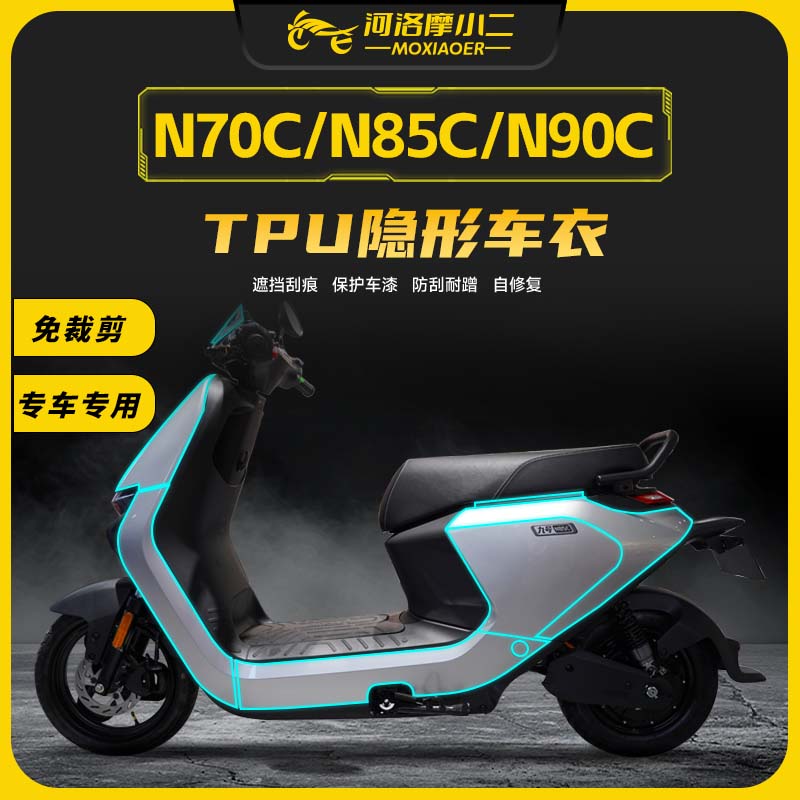 N85C/N90C/N70C贴膜防刮自修复