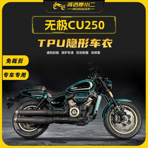 24款无极CU250车身贴纸防刮蹭