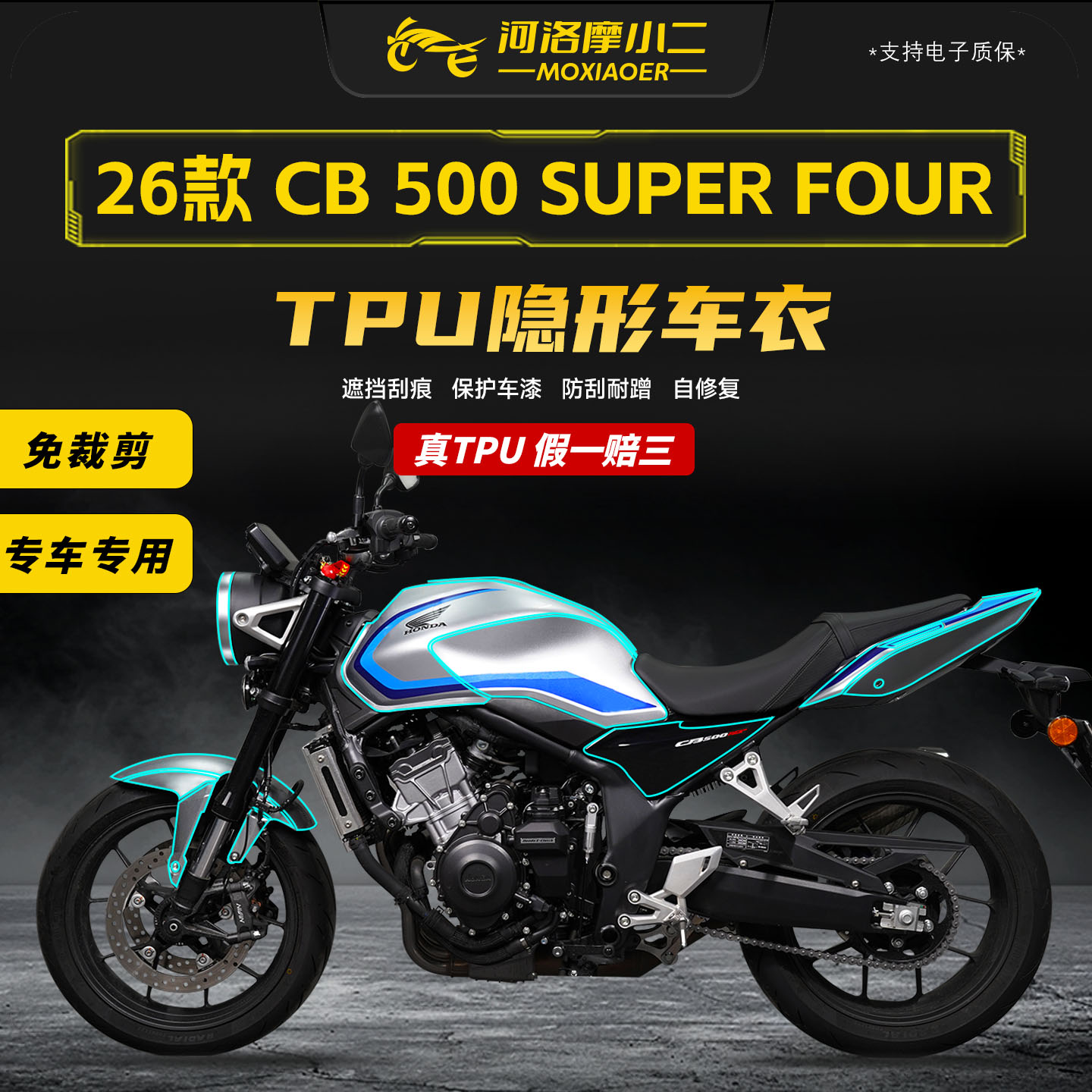 适用26款本田CB500SF隐形车衣膜