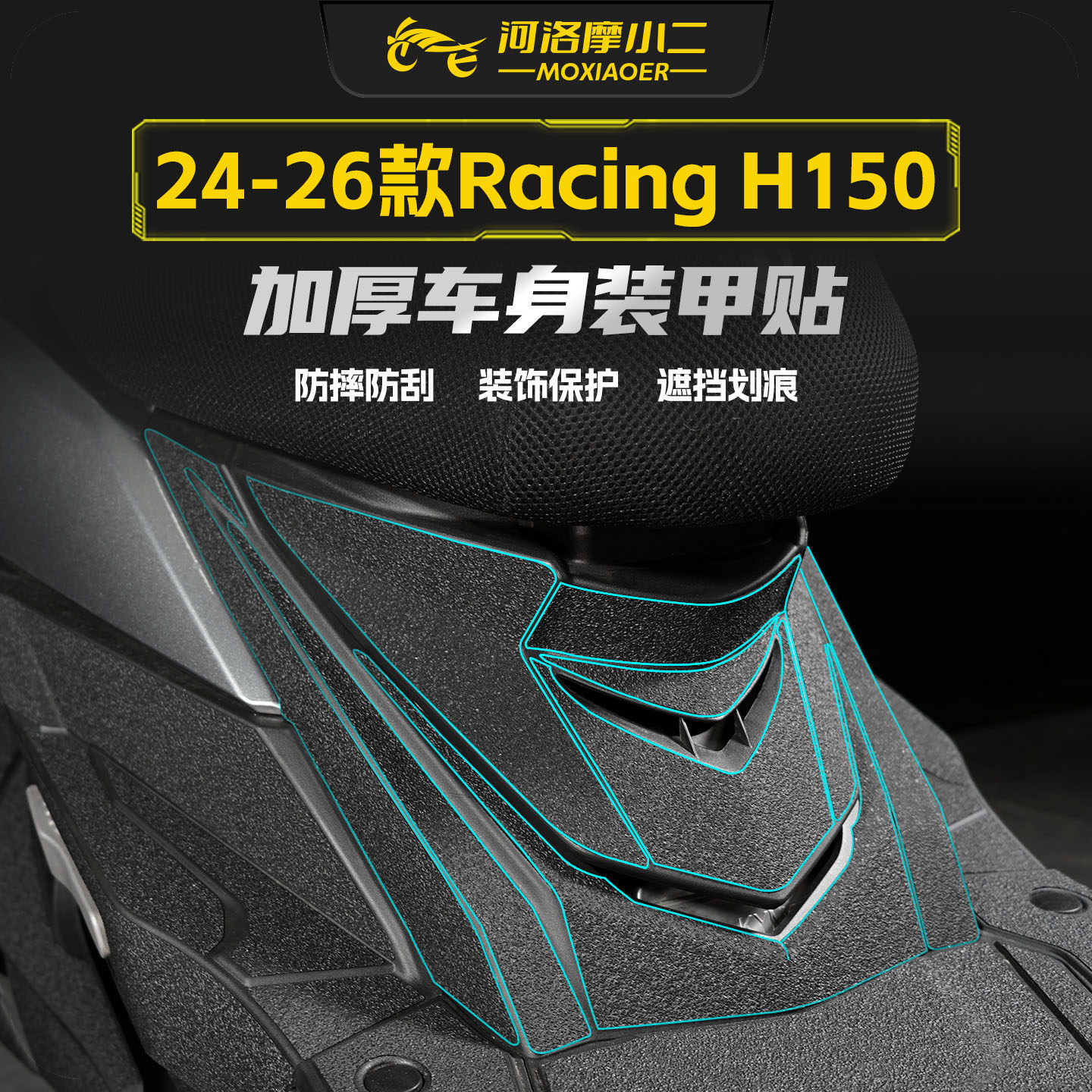 适用24-26光阳RacingH150装甲贴