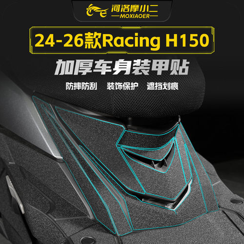 适用24-26光阳RacingH150装甲贴
