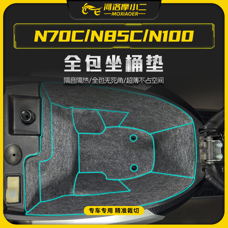 防震隔热毛毡材质坐桶垫；原车测量 紧密贴