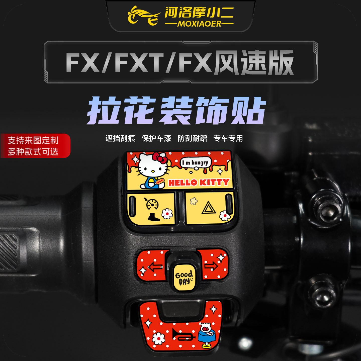 适用小牛FXT/FX风速版按键贴纸