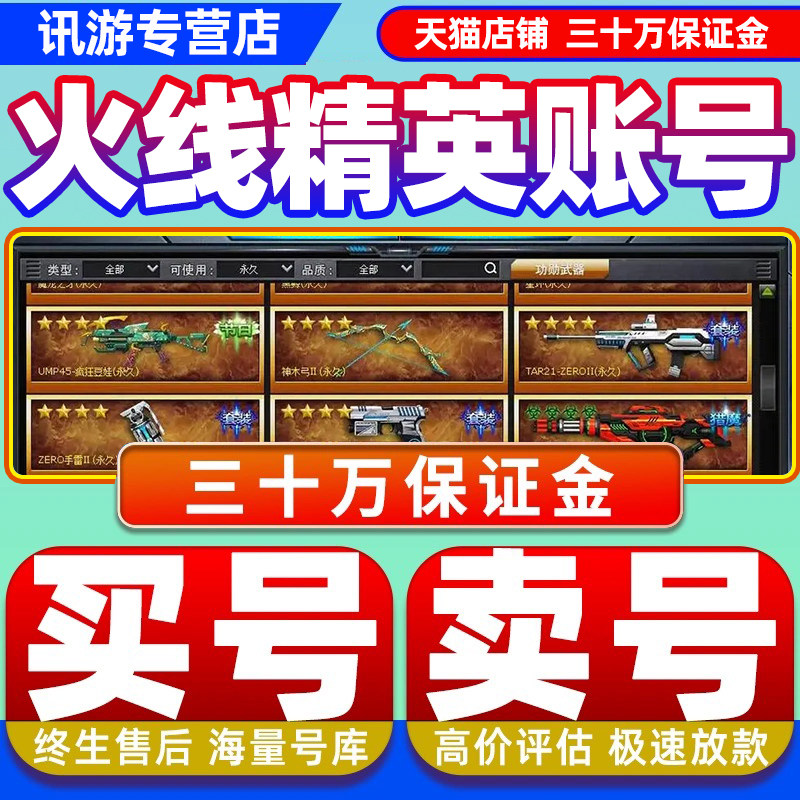 火线精英成品账号满配天启灵兽套装满苹果ios安卓多角色高等级