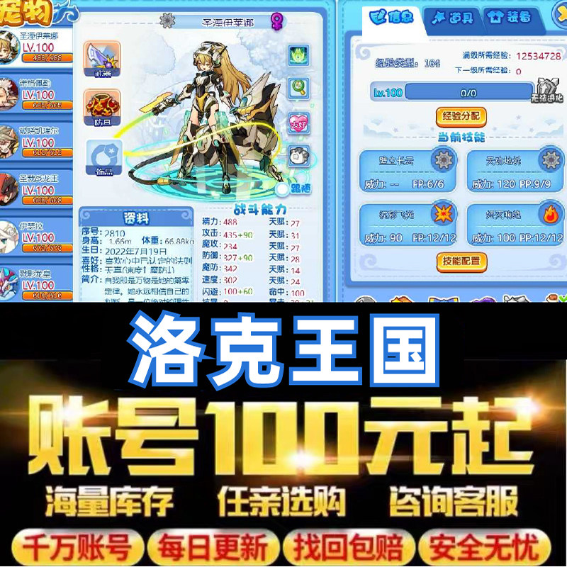 洛克王国成品号永久汇集满级宠物 石王 毒王 虫王 龙王精灵王账号
