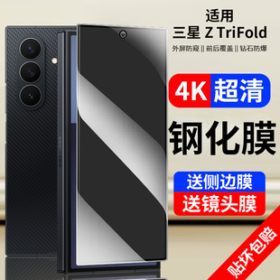适用三星三折叠Galaxy Z TriFold钢化膜trifold三折叠屏钢化膜z水凝SM-F9680外屏高清保护膜防窥磨砂防指纹