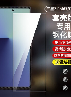 照六【套壳专用】适用三星fold6/Fold 7钢化膜W26/W25凯夫拉内外屏膜zfold6/4手机膜防窥保护缩小版透明前膜