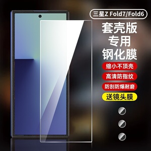 照六【套壳专用】适用三星fold6/Fold 7钢化膜W26/W25凯夫拉内外屏膜zfold6/4手机膜防窥保护缩小版透明前膜