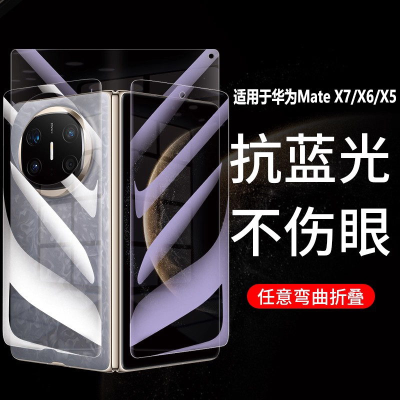 手机膜【抗蓝光/不伤眼】