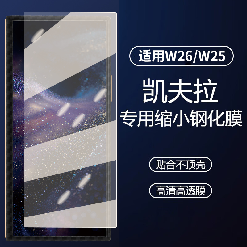 有分套壳版跟全屏版，可以选购。