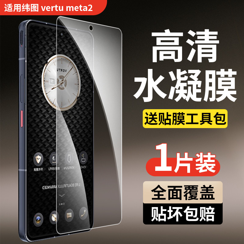 照六 适用纬图metavertu2手机膜威图iVERTU/metavertu1全屏防窥水凝贴膜二代vertu meta2