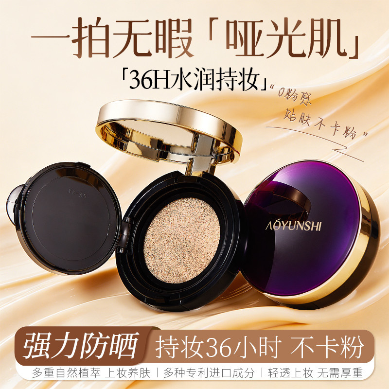 澳韵诗气垫BB霜自然遮瑕持妆补妆便捷持久不脱妆精致细腻不易脱妆