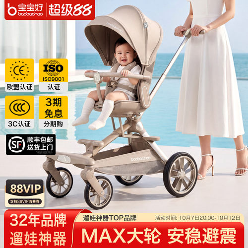 baobaohao宝宝好v16MAX遛娃神器