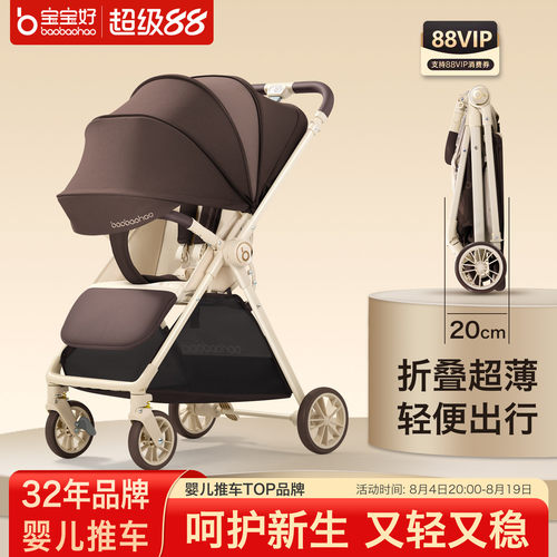 宝宝好A12plus轻便双向婴儿推车