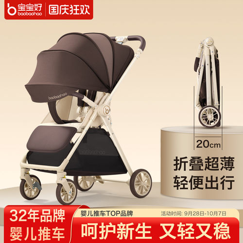 宝宝好A12plus轻便双向婴儿推车