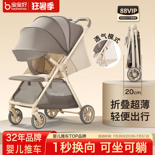 宝宝好A12plus双向轻便婴儿推车