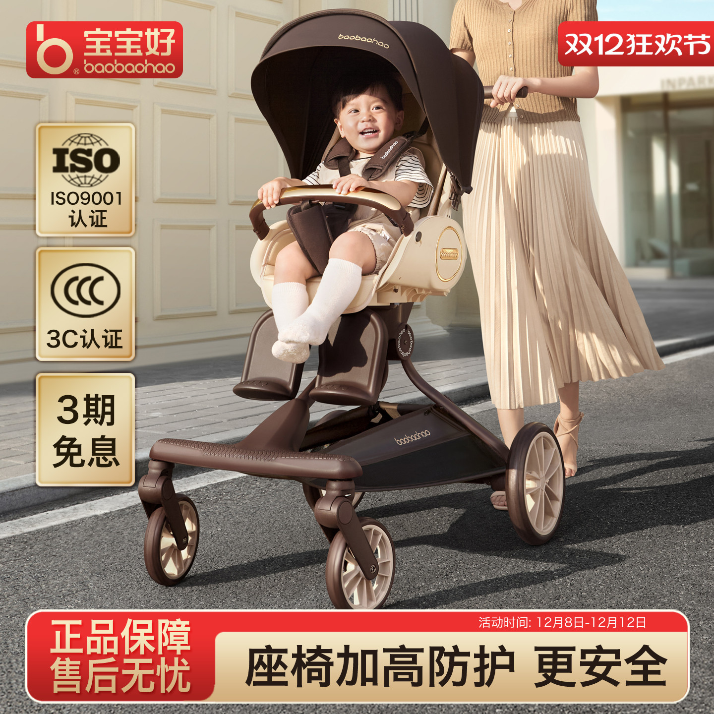 baobaohao宝宝好V9C遛娃神器