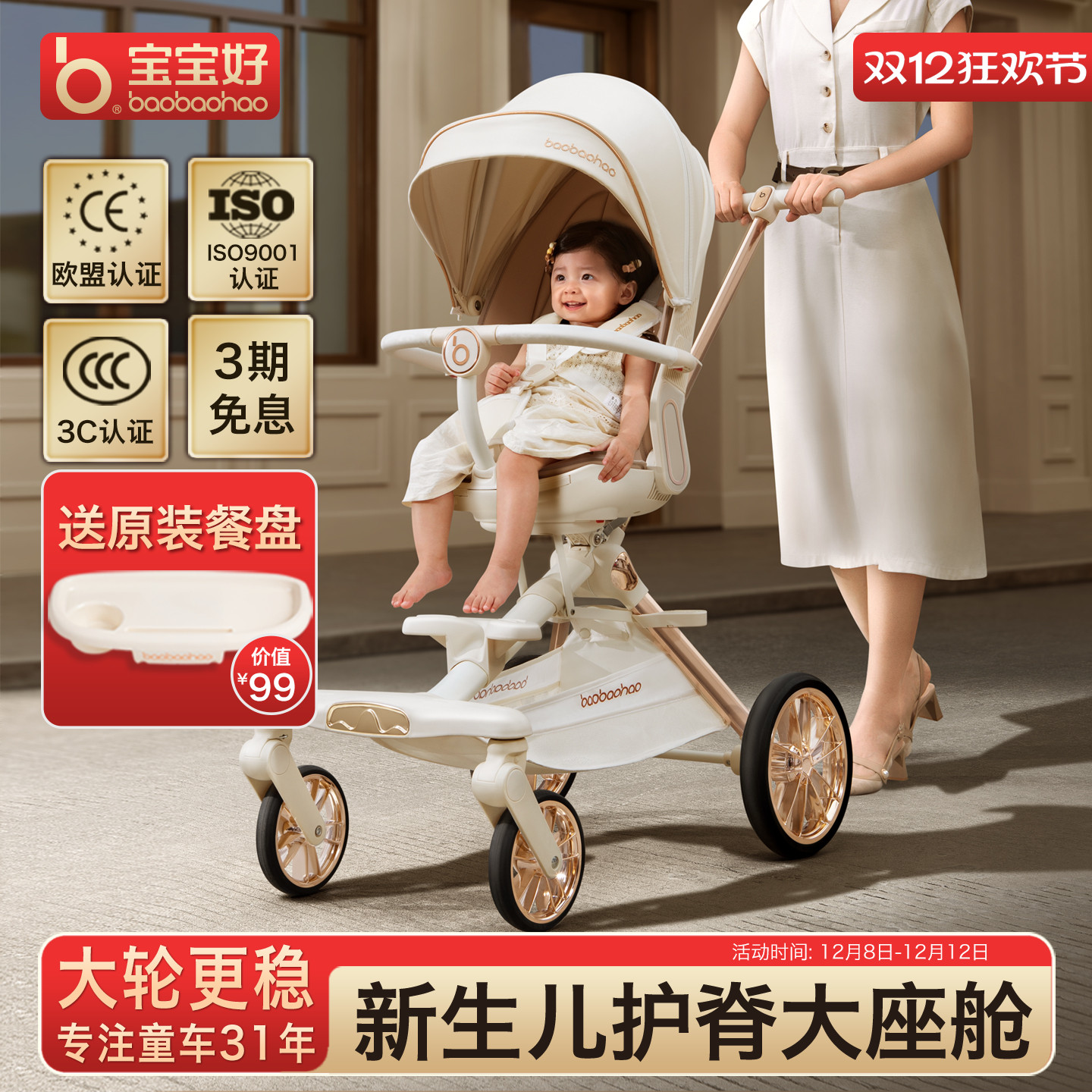 baobaohao宝宝好v16MAX遛娃神器