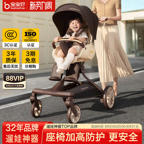 baobaohao宝宝好V9C遛娃神器